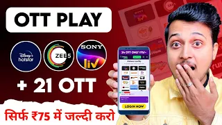 OTTplay Jhakaas Offer | Get 25 OTT Subscription in Just ₹75 | OTT Play App