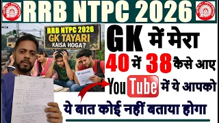 🚨RRB NTPC 2026 | पढ़ो तो ऐसे वरना दिन रात तो पूरी भीड़ भी पढ़ रही है 🎯NTPC GK Preparation Strategy