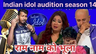 इंडियन आइडल में जब गया | तूने जो कमाया है दूसरा ही खायेगा | सभी जज रोने लगे #वायरल Song