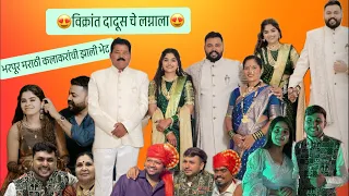 लग्न नलीनी काकुंच्या लाडक्या मुलाचे🤩 |  vikrant mumbaikar |nalineeni mumbaikar | siddheshbobadi 
