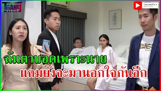 คนทำแฟนตาบอด ยังจะนอกใจ จุดจบ (ละครสั้น)