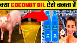 How is coconut oil made?नारियल का तेल कैसे बनाया जाता है? by @TrustClose