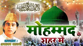 दुनिया की सबसे फेमस क़व्वाली | Mohammad Ke Shahar Mein | मोहम्मद के शहर में | Aslam Sabri | Qawwali