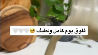 فلوق يوميات ام ✨🥹🤍