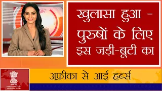 सभी मर्दों के लिए - वायरल हो रहा है आयुर्वेदा का सच |