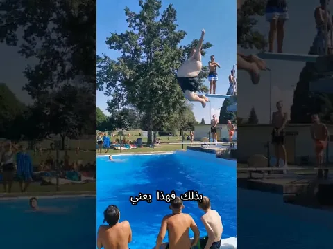 هذا الرجل الضخم يقوم باقوى قفزة مسبح في العالم! 😦
