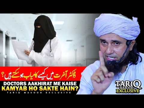 Doctors Aakhirat Me Kaise Kamyab Ho Sakte Hain? | Mufti Tariq Masood