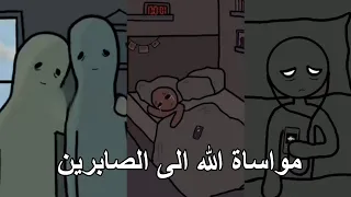 مواساة الله الى عباده الصابرين⭐🤍...