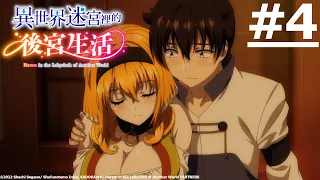 《異世界迷宮裡的後宮生活》#4 (繁中字幕 | 日語原聲)【Ani-One Asia】