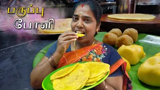 💥 பருப்பு போளி 🤤 | Paruppu Poli Recipe | Sweet Poli Recipe in Tamil | ts family #food #sweet #recipe