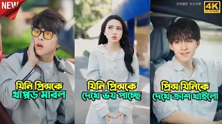 প্রিন্স আর যিনির ফানি ভিডিও 😂 Korean Drama ❣️ Love Story // Chinese funny Tik Tok