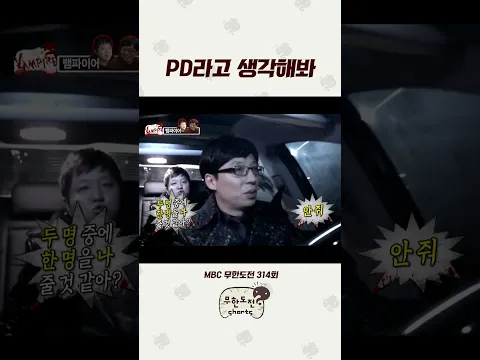 🔥1000만🔥자기 객관화 잘 된 길 #무도 #길 #유재석