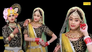 राधा कृष्णा डांस :- राधा तू ही मेरी मैं हु तेरा पिया  _Radha Tu Hai Meri Main I Dance Song I Sonotek