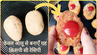 Aloo Pakora Recipe | Crispy Potato Chips | Only 1 Ingredients | Pakora Recipe @SpicyFoodCorner