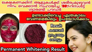റിസൾട്ട് കണ്ടാൽ ഞെട്ടും😱 മുഖവും ശരീരവും ഒരേപോലെ നിറംവെച്ച് തിളങ്ങും |#skinwhitening/beetroot powder