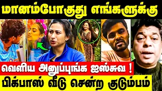 Aishu-வை வெளிய‌ அனுப்புங்க சண்டையிட்ட குடும்பம் | Bigg Boss Aishu Nixen Kiss Issue Tamil