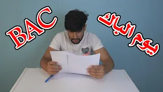 يوم الباك