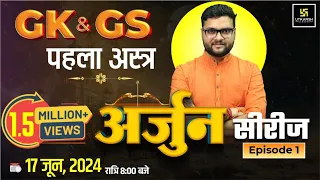 SSC CGL 2024 | अर्जुन सीरीज़ Episode - 1 | GK GS | पहला अस्त्र | Kumar Gaurav Sir | SSC Utkarsh