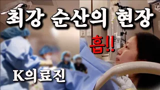 출산특집#5 최강 순산 자연분만🤰🏻 진통부터 출산까지! 둘째 이름은? 회음부 절개 안 함, K의료진과 힘주기, 둘째 자연진통 출산, 태림법