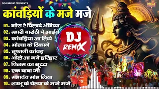 Sawan Special Kawad Haryanvi Bhole Bhajan | DJ Remix Kawad All Time Superhit's Song's 2025