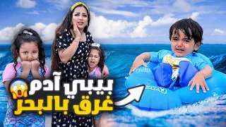 البنات وبيبي آدم قضوا يوم كامل بالبحيره🏖️ (دفناهم تحت الرمال😱)