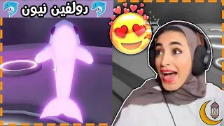 أول حيوان أحوله نيون ( دولفين نيون ) 🐬😍- ادوبت مي | Roblox