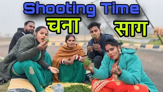 | Shooting Time | चना साग | सर्दी में चना का साग | @pratapgarhiyabhaujiOfficial
