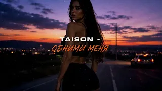 Обними меня моя темная ночь... (Remix) | ХИТ ТИК ТОК