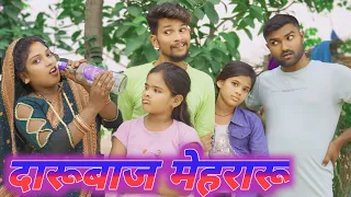 दारूबाज मेहरारू।। अवधी कॉमेडी ।। ANJUJICOMEDY, #anujcomedy #funny #comedy #funnycomedy