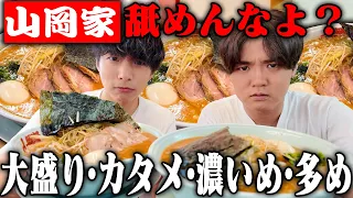 【山岡家】最強チェーン山岡家の特味噌大盛りを麺硬め・味濃いめ・油多めの早◯に三段活用でニンニクもぶち込んで食う。をすする ラーメン山岡家【飯テロ】SUSURU TV.第3312回