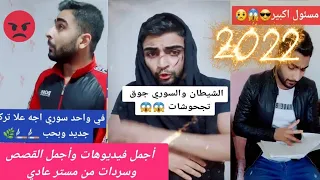 أجمل فيديوهات واأغرب السردات من مستر عادي ابو حمدان...🥰😘لاتنسو ليك واشتراك
