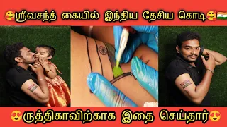 😍ருத்திகாவுக்காக ஸ்ரீவசந்தின் நெகிழ்ச்சியான செயல்😍என்ன செஞ்சாருன்னு பாருங்க🥰