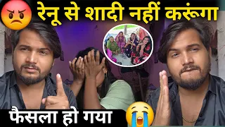 😭दीपू मुझसे कभी भी शादी नहीं करेंगे || हो गया फैसला @RenuNishadshort @jaiveerrajdipuofficial 