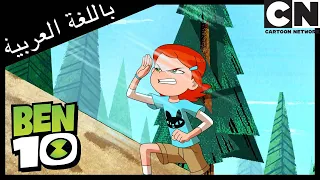 سباق الطين | التحويل البرمجي | بن 10 | كرتون نتورك