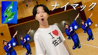 【替え歌】ライラック 佐渡ヶ島ver.【Mrs. GREEN APPLE】