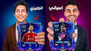 تحدي اختيار 11 لاعب مختلف من 40 نادي اسباني وانجليزي مع عبدو2xd 🤯