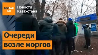 Мир узнал о застреленных в Алматы детях. Протесты в Казахстане. Спецвыпуск / Вот так