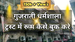 Haridwar Gujarati Dharamshala main room kaise book karaye || Gujarati Dharmashala jane ka Rasta ||