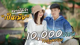 อยากได้เจ้าเป็นเมีย | ຢາກໄດ້ເຈົ້າເປັນເມຍ CHIRA-B Feat.Emon74【Official MV】