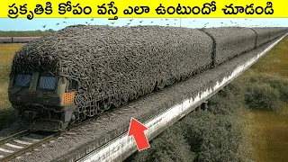 ప్రకృతికి కోపం వస్తే ఎలా ఉంటుందో చూడండి | Unbelievable Natural Moments caught on camera