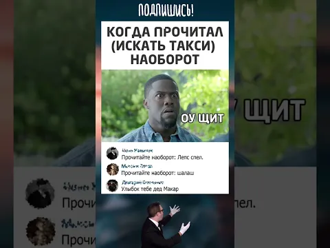 Прочитай гаоборот 😂 #ржака #одесскийюмор #рекомендации #юмор #прикол #мем #шуточное #мемас