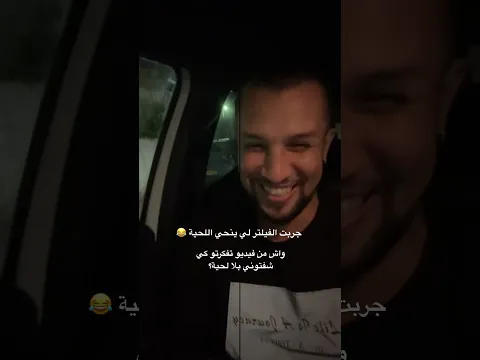 واش من فيديو تفكرتو؟
