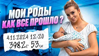 МОИ РОДЫ / КАК ВСЕ ПРОШЛО? / ДИМА ПОДАРИЛ ПОДАРОК