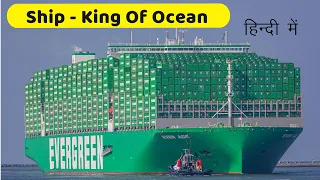 How Ship Work ||  How Ship Stop In Water  || How Ship Float || How Ship Turns || Types Of Ship