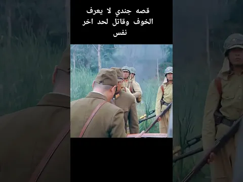 الجنرال حاول يشيل السيف