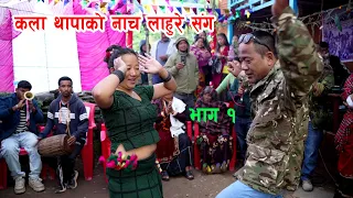 Kala Thapa Magar Panchebaja Dance In Village Life, Kamal Khatri