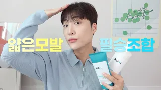 볼륨제로 얇은모발의 필승조합 2가지 (볼륨 살리는 샴푸, 살냄새 트리트먼트, 데일리 탈모 샴푸추천)