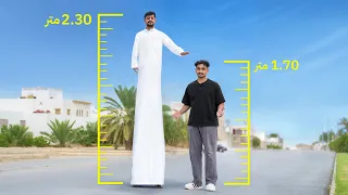 شريت لصاحبي القصير اطول سيقان بالعالم !