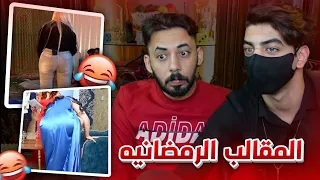 البرامج العراقيه في رمضان🤨!!