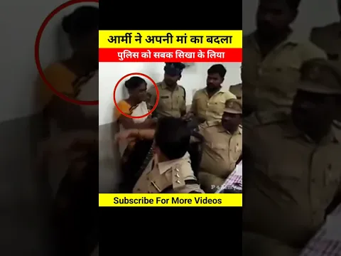 आर्मी ने अपनी मां का बदला पुलिस को सबक सिखाकर लिया 😱🤯 #shortsfeed #ytshorts #indianarmy #police